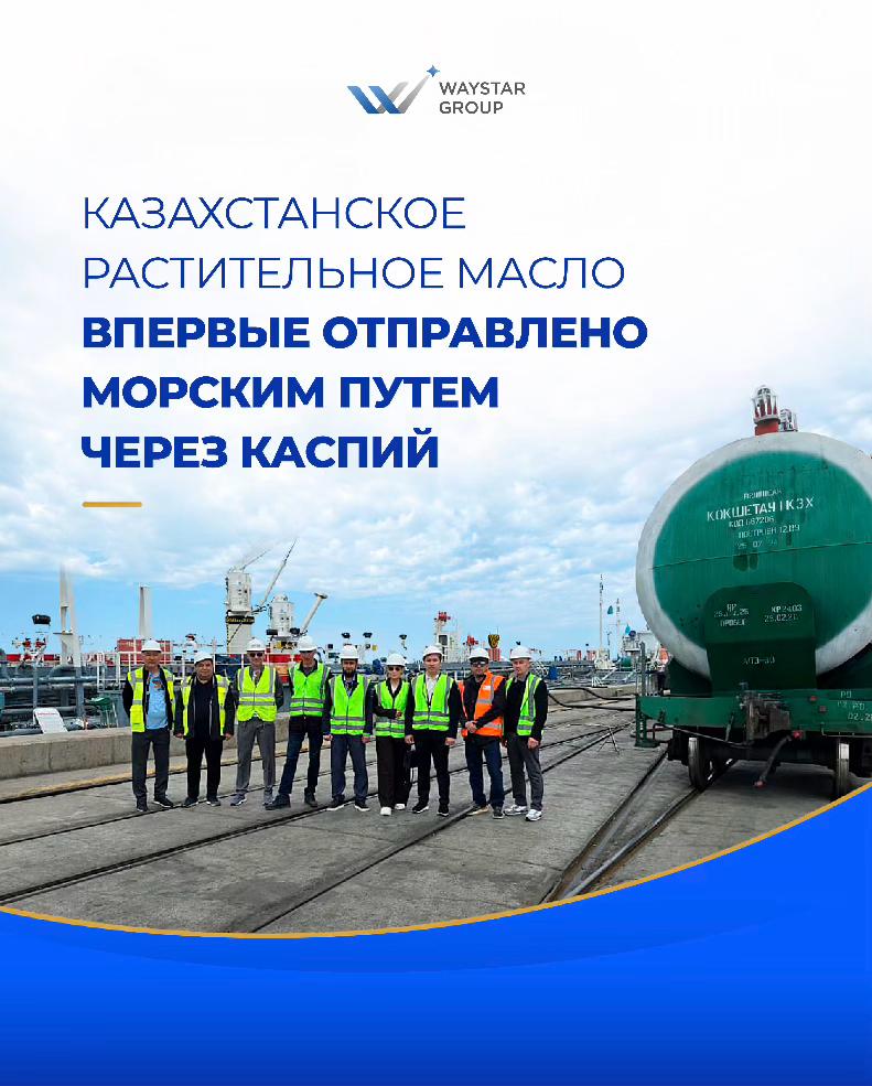 Новость WayStar Group
