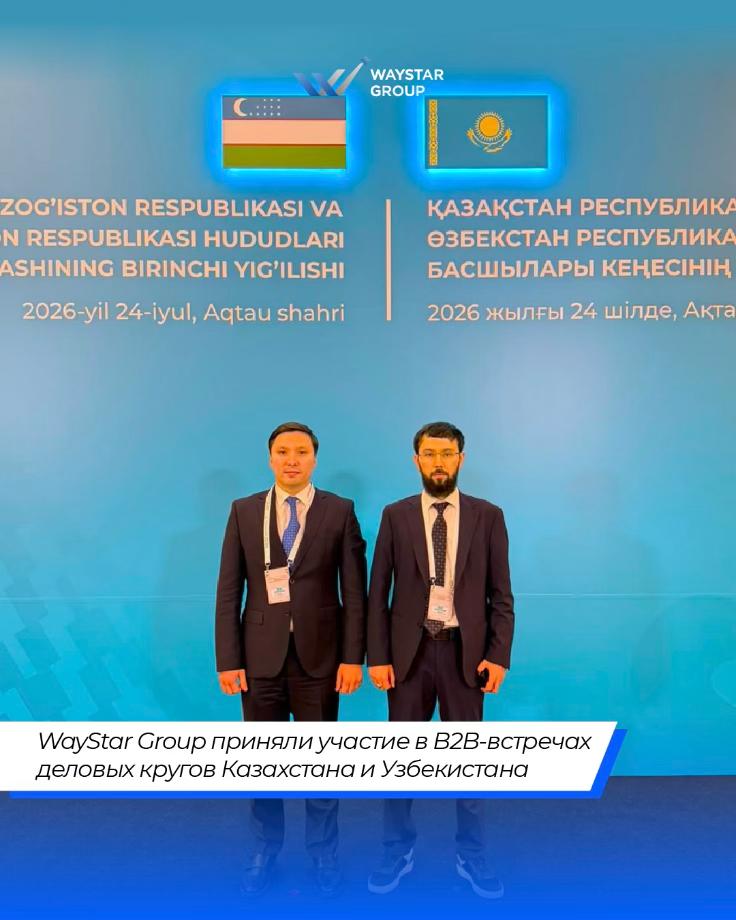 WayStar Group приняли участие в В2В-встречах деловых кругов Казахстана и Уезбкистана